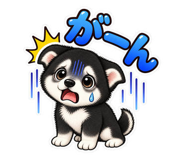 あむちゃんのLINEスタンプ:がーん