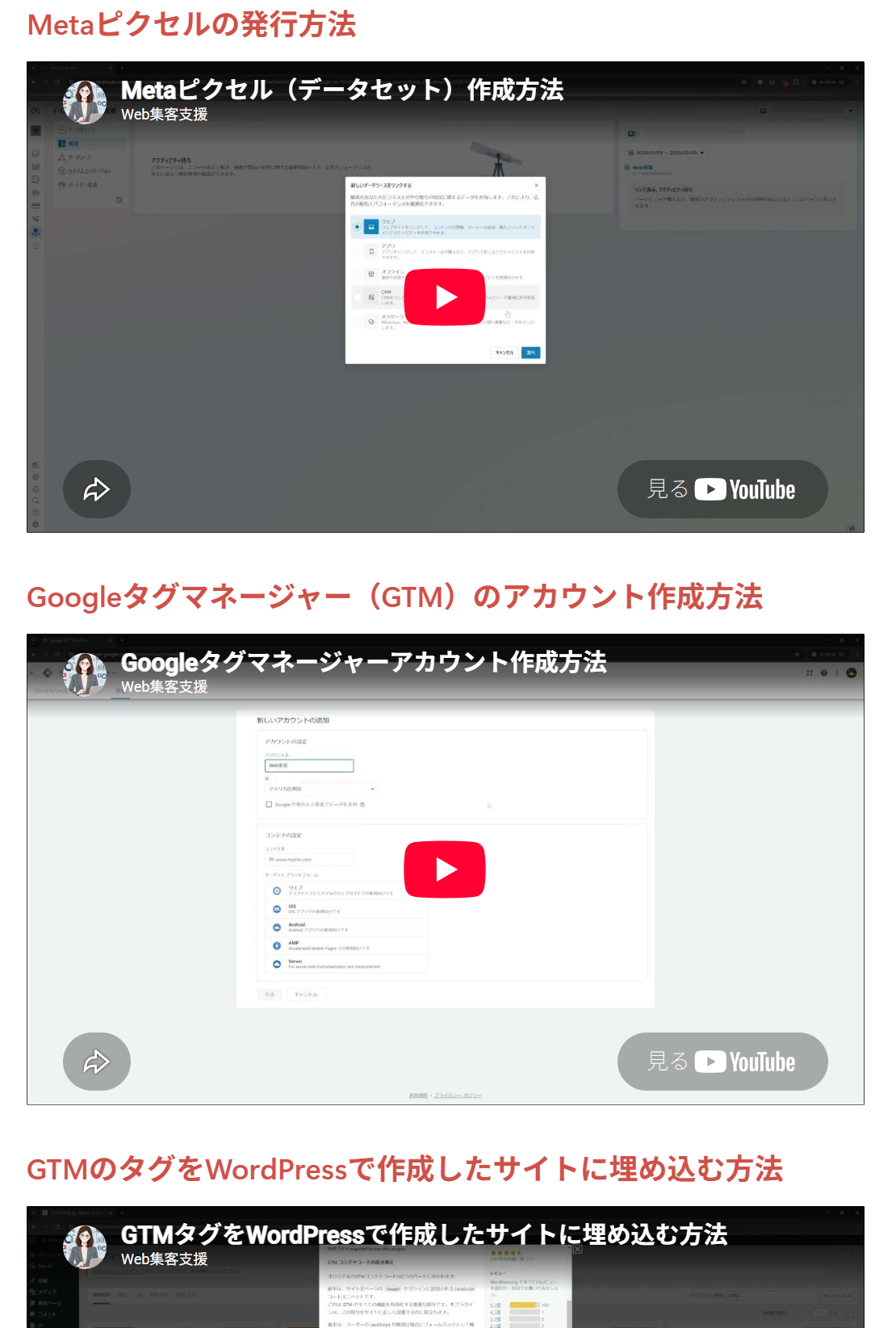Meta広告ピクセル設定などの動画教材画面
